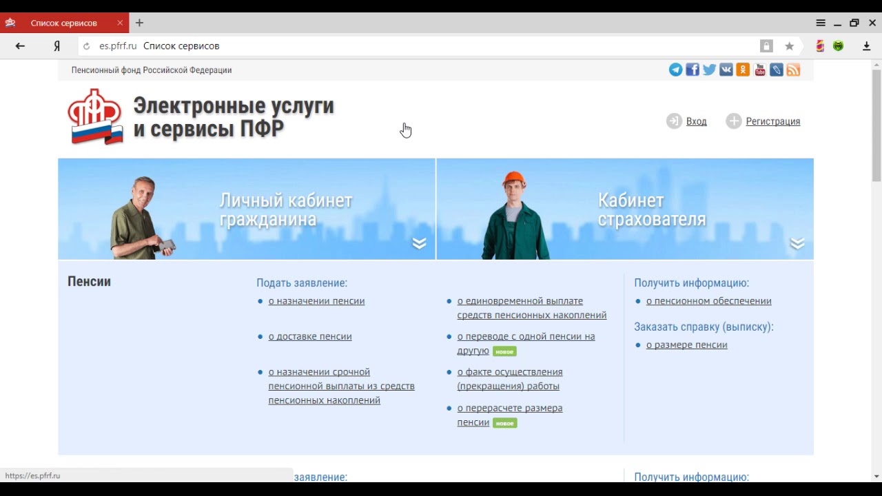 Пенсионный вход россии. Кабинет ПФР. Пенсионный фонд личный. Пенсионный фонд России личный кабинет. Электронный услуги ПФР личный кабинет.