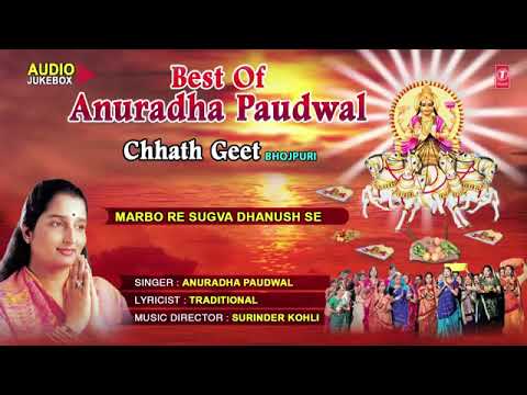 Chhath Puja Spical Best of Anuradha Paudwal Bhojpuri Chhath Geet Full Audio Songs Juke Box