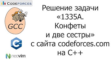 Решение задачи «1335A. Конфеты и две сестры» с сайта codeforces.com на C++