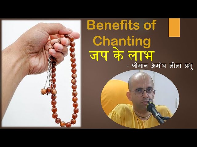 HG Amogh Lila Prabhu | Benefits of Chanting class=