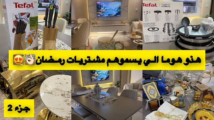 تجهيز منزلي الجديد✨أول رمضان في مطبخ الاحلام❤️‍🩹مشترياتي من الاواني لشهر رمضان 2025 مع الاسعار 💰