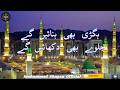 Bigri Bhi Banayenge Best Urdu Naat Heart Touching Naat Full Naat 2026 Bigri Bhi Banayenge Best Urdu Naat Heart Touching Naat Full Naat 2026