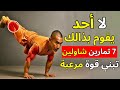 7 وضعيات أيزومترية يستخدمها رهبان الشاولين لبناء قوة وتحمل لا ي صدقان