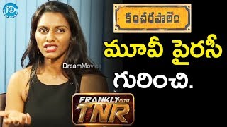 CO Kancharapalem మూవీ పైరసీ గురించి || Vijaya Praveena || Director Maha || Frankly With TNR CO Kancharapalem మూవీ పైరసీ గురించి || Vijaya Praveena || Director Maha || Frankly With TNR