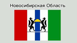 С Новым годом! Все субъекты России и не только