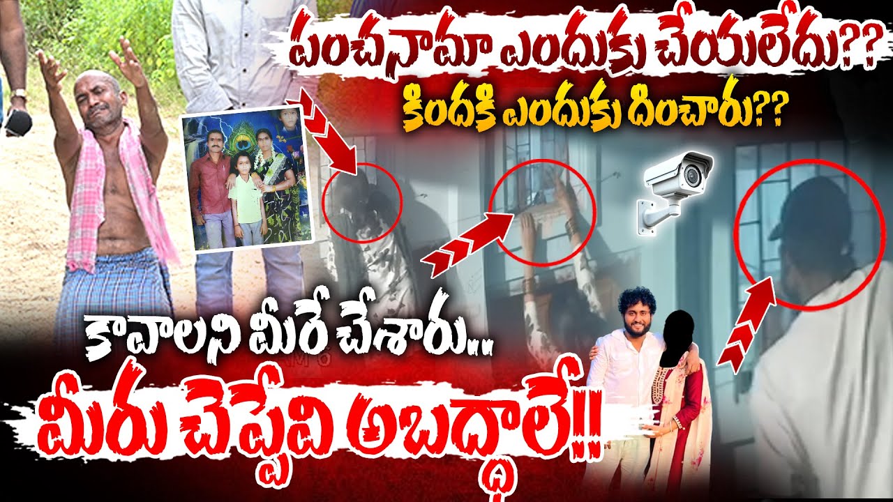 Gaddam Raju Father Emotional | కిందకి ఎందుకు దించారు?? కావాలని మీరే చేశారు..| Cctv Exclusive 