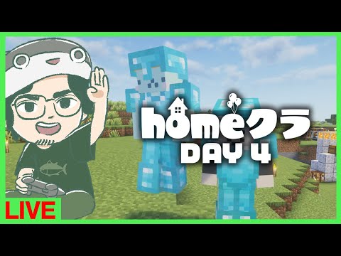 【homeクラ #4】材料集めか何か！！