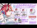 【News】プラモデル制作100体突破記念グッズ販売開始✨【 #狼赫まかみ / #個人Vtuber 】