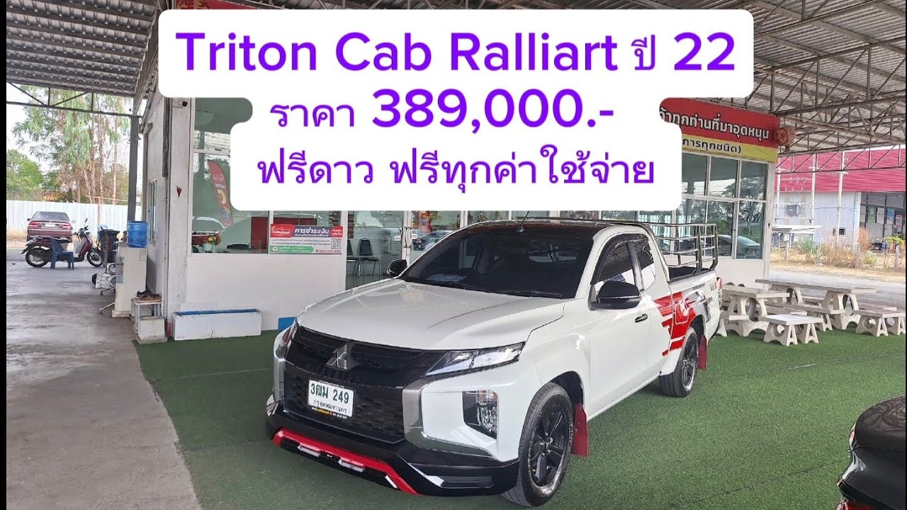 Mitsubishi Triton 2.5 Ralliart ปี 22 (รถ 5 ดาว)