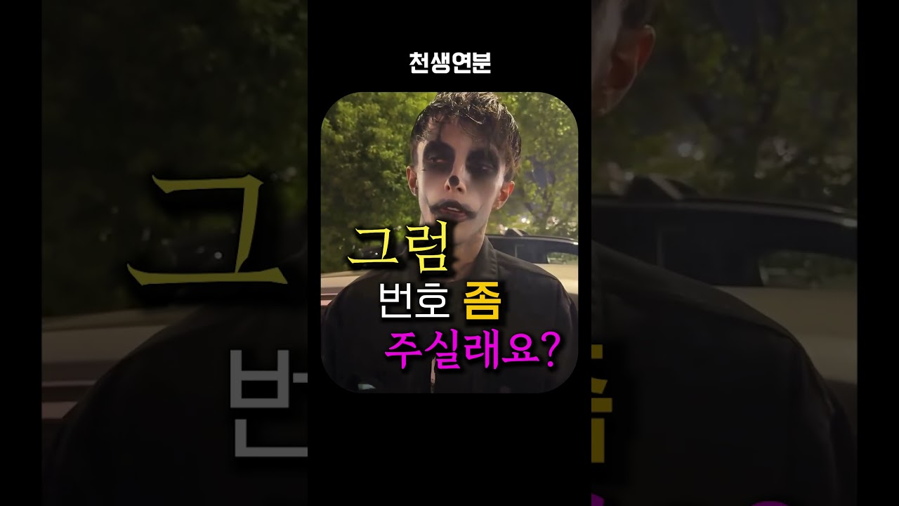 천생연분