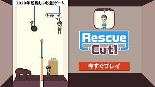 Rescue Cut - 謎解き 脱出ゲーム screenshot 4