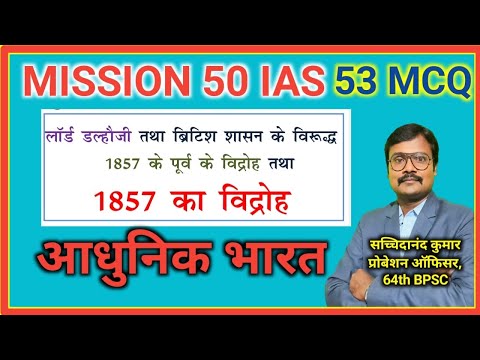 67th BPSC & CDPO के लिए HISTORY 1857 के विद्रोह की पृष्ठभूमि और विकास | BPSC | BPSC pre Preparation