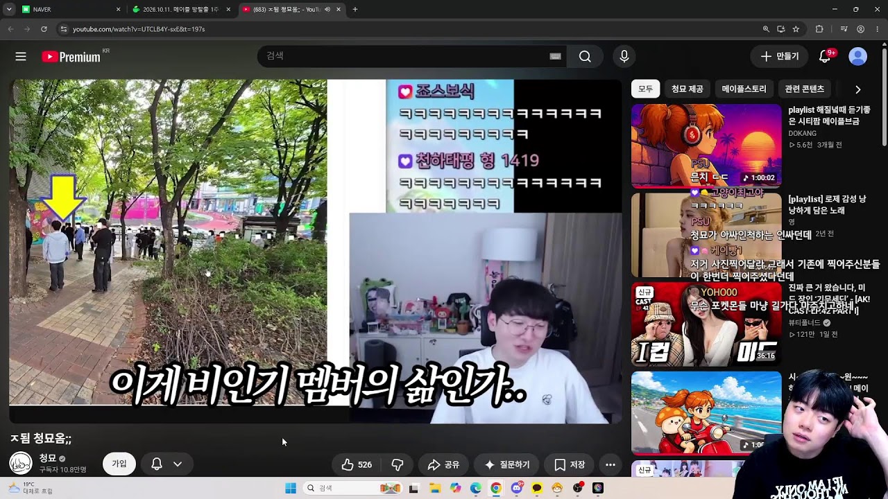 2부 영도재획 숲 치지직 고고 [ 식중땐, 메이플스토리 ]