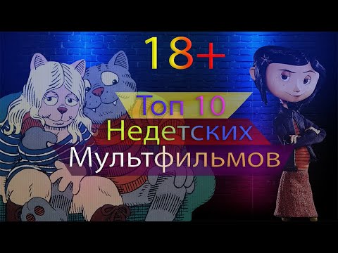 Список мультфильм 18