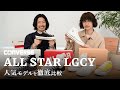 【CONVERSE】コンバース人気モデルを徹底比較（CANVAS ALL STAR J HI / ALL STAR LGCY OX  / CHUCK TAYLOR LEATHER OX）