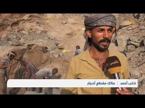 تعز... الظروف المعيشية الصعبة تجبر عشرات المواطنين على العمل في استخراج وتقطيع الأحجار