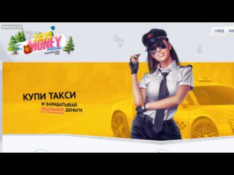 Taxi money автомобили. Taxi money. Такси деньги. Виртуальное такси. Виртуальный таксист.