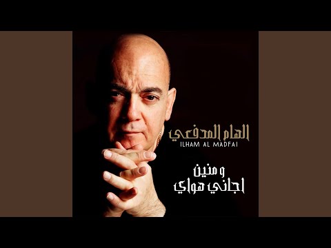 W Mneen Ijani Hway W Mneen Ijani Hway