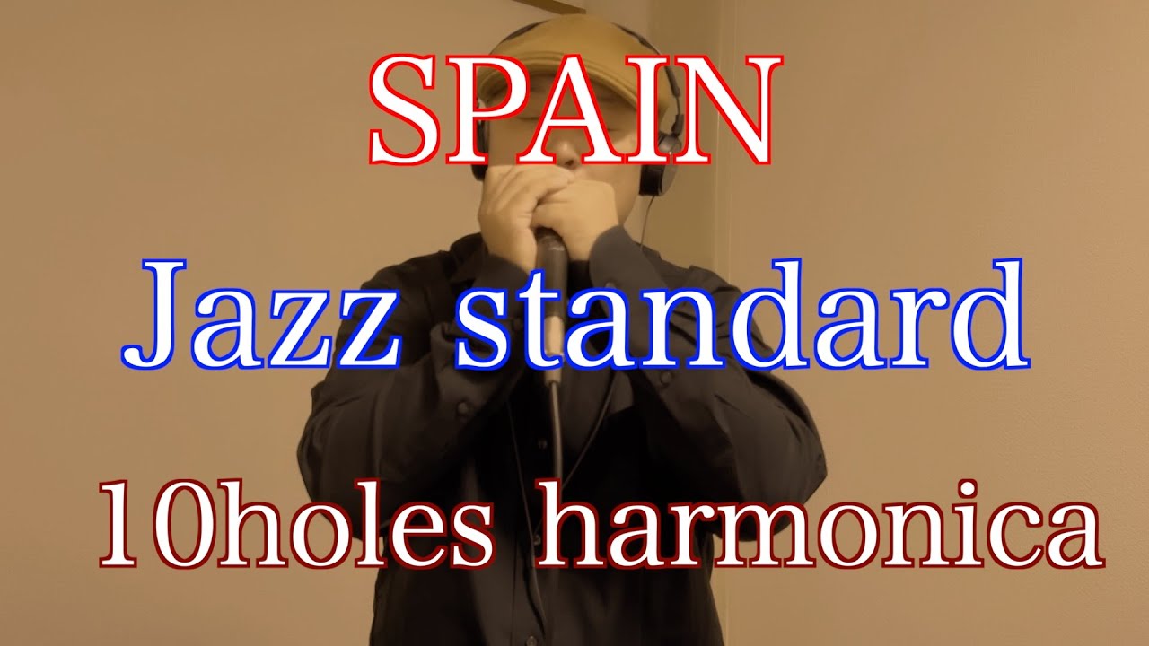 「ブルースハープ演奏/Spain/ジャズスタンダード/Jazz standard」 harmonica