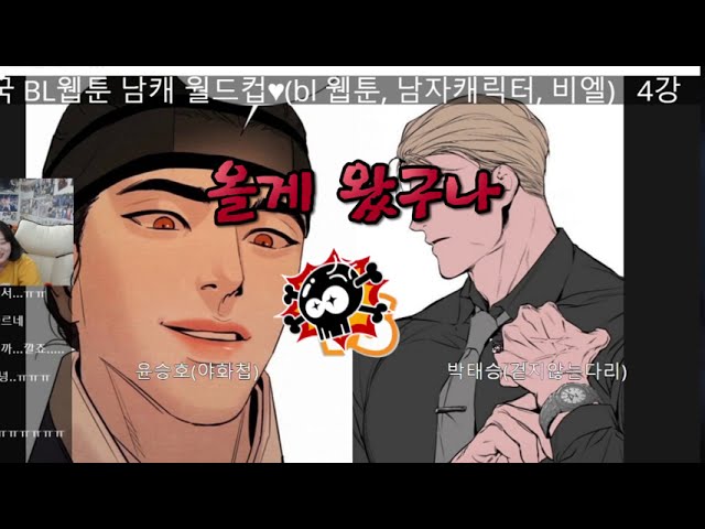 ☆밍&귤 기준 최강 공을 찾아서☆ (Bl 웹툰 기준!) - Youtube