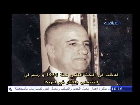 فيلم وثائقي عن سيرة المؤرخ وعالم اللغة الدكتور مصطفى جواد صاحب برنامج وكتاب قل ولا تقل 2010