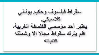 أشهر اقوال سقراط ?