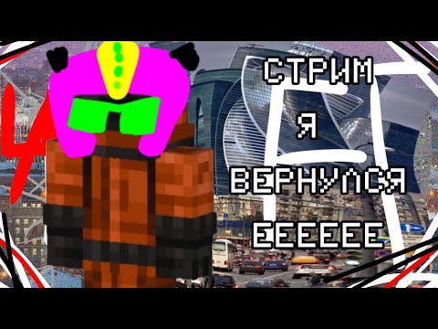 Я Вернулся!!!!!! Стрим По Blockman Go Вместе С Соником Героем. Игра Блокмен Го. Блокман Го #shorts