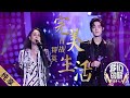 [ENG SUB]【纯享】肖战那英翻唱许巍《完美生活》，高音炸场 |《我们的歌》Our Song EP12【东方卫视官方频道】