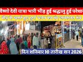 Vaishno devi वैष्णो देवी यात्रा मौसम भारी भीड़ हुई श्रद्धालु हुई परेशानी #vaishnodevi #shalini vlogs