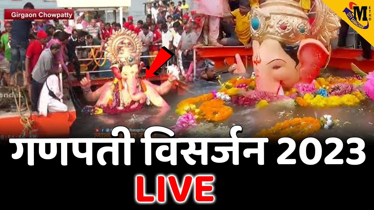 Ganpati Visarjan LIVE | Lalbaugcha Raja Live Darshan | Lalbaugcha ...