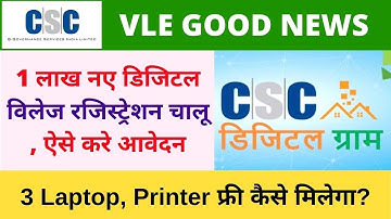 CSC Vle Good News, 1 Lack New Digital village Registration Started, 3 laptop Printer for Free