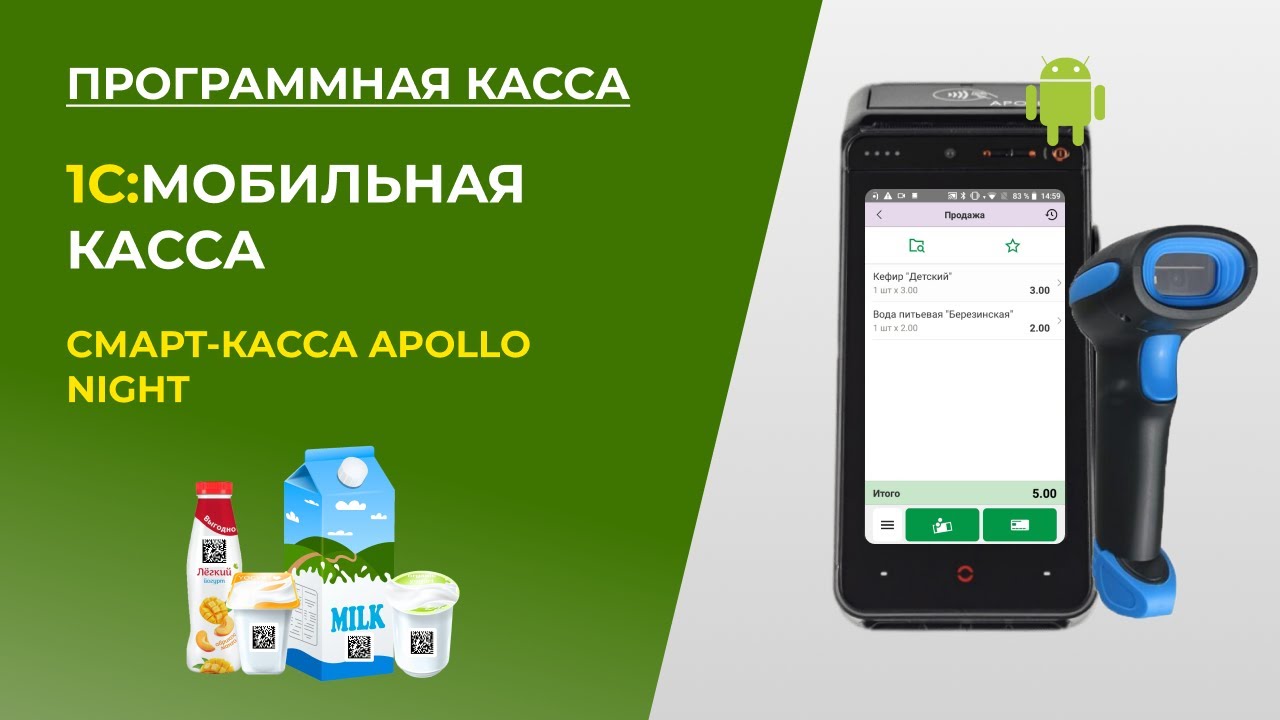 Продажа маркированного товара через 1С: Мобильную кассу и Смарт-кассу 3-в-1 Apollo Night
