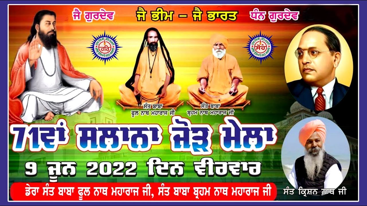 Salana Jodh Mela Dera Sant Baba Phool Nath Ji Chaheru Phagwara 2022 ...