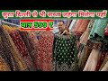 सुरत दिल्ली से भी सस्ता लहंगा मिलेगा यहाँ | Designer Lehenga Shopping in Mumbai,Dadar Mumbai Market
