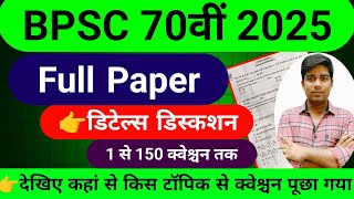 bpsc 70th question paper 2024 || bpsc previous year question question paper 2024,70th bpsc question