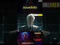 สอนพลังจิต Stranger Things ที่ NETFLIX I #minearea  #สปอยหนัง #strangerthings #สัตว์ประหลาด