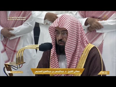 صلاة العشاء للشيخ عبدالرحمن السديس 5 جمادى الآخرة 1445هـ