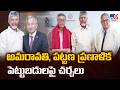 CM Chandrababu Singapore Tour : అమరావతి, పట్టణ ప్రణాళిక, పెట్టుబడులపై చర్చలు -TV9