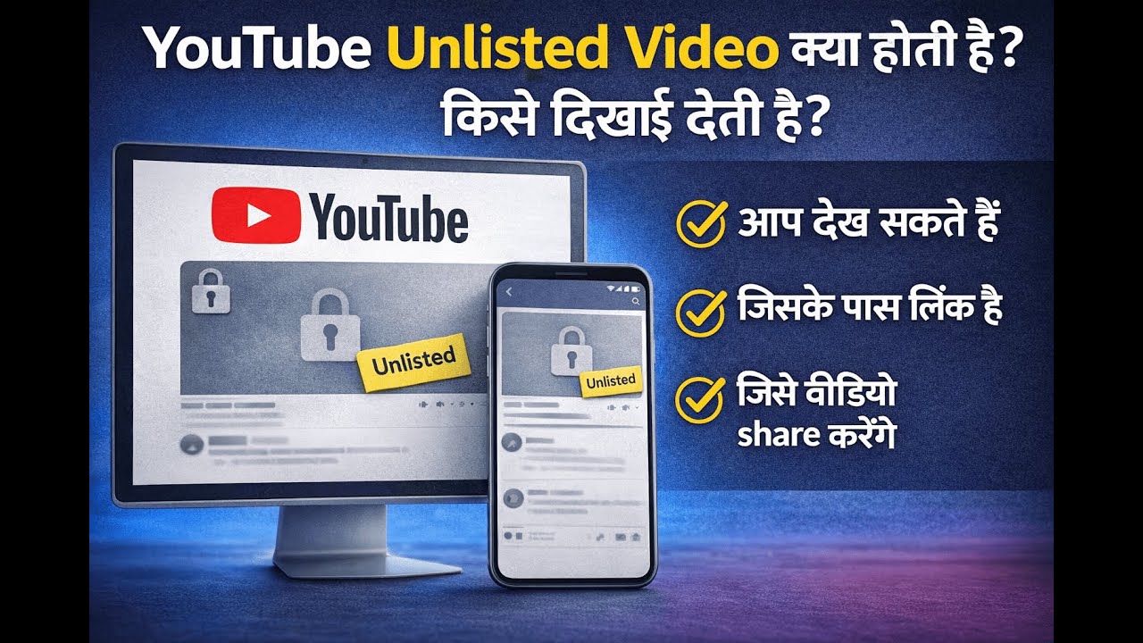 Youtube unlisted video kya hai | kaise kaam karti hai | full detail in hindi