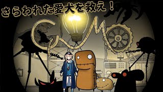 【Gomo】親友のためならどこまでも。まったり謎解きアドベンチャー【鏑木ろこ/にじさんじ】