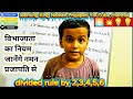 डिवाइडेड रूल ट्रिक! | 2, 3, 4, 5, 6 से कटने वाली संख्याओं का सुपर फार्मूला | Learning King Naman