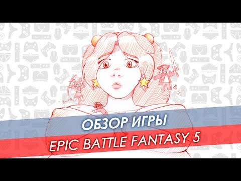 Обзор Epic Battle Fantasy 5 на кончиках пальцев