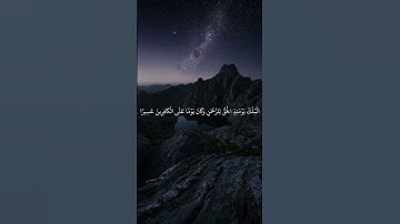 آية 26 سورة الفرقان طور عراقي حزين