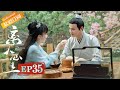 【ENG SUB】《离人心上》第35集 大结局 初月用生辰石改写结局救下众人 The Sleepless Princess EP35【芒果TV青春剧场】