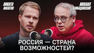 Социальный рейтинг и репутация. Михаил Слободинский о том, кто станет будущей элитой страны