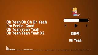 Playlist 536 엠블랙 Oh Yeah - Lyrics (only HAN)