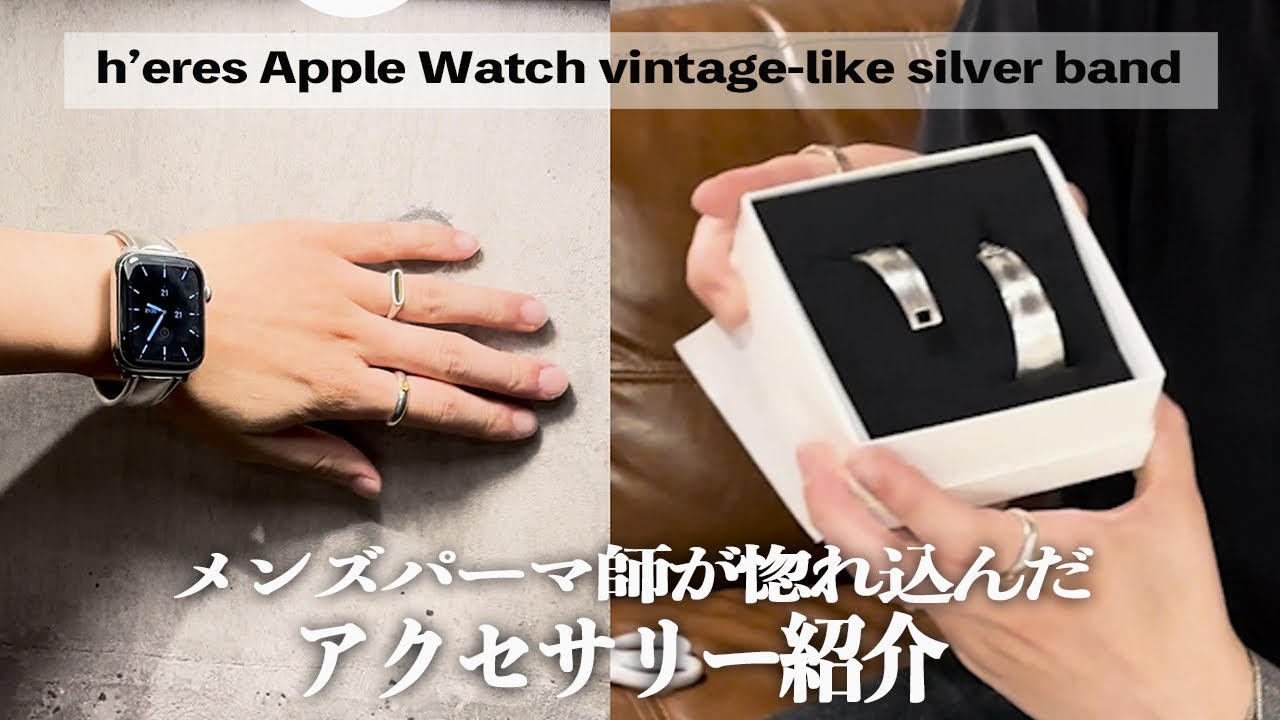 h'eres】美容師が惚れ込んだアクセサリーを開封していくっ！！ - YouTube