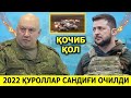 РОССИЯГА ЯНГИЧА КУРОЛ КЕЛДИ...УКРАИНАДАН КОЧИШ БОШЛАНДИ