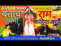 Ayodhya song              parvati sen md universal studios