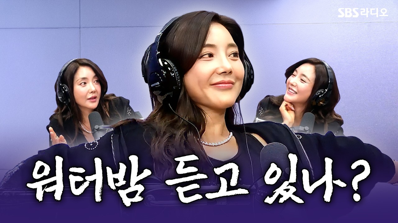 [FULL] 워터밤 듣고 있나? 대한민국 가요계 요정🧚 바다 보는 라디오 | 유민상의 배고픈 라디오 | 260902
